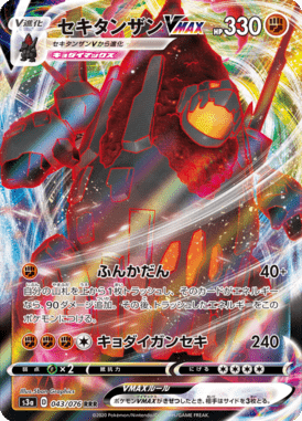 Coalossal VMAX — Legendary Heartbeat 043