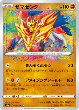 Zamazenta — Legendary Heartbeat 044