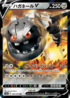 Steelix V — Legendary Heartbeat 046