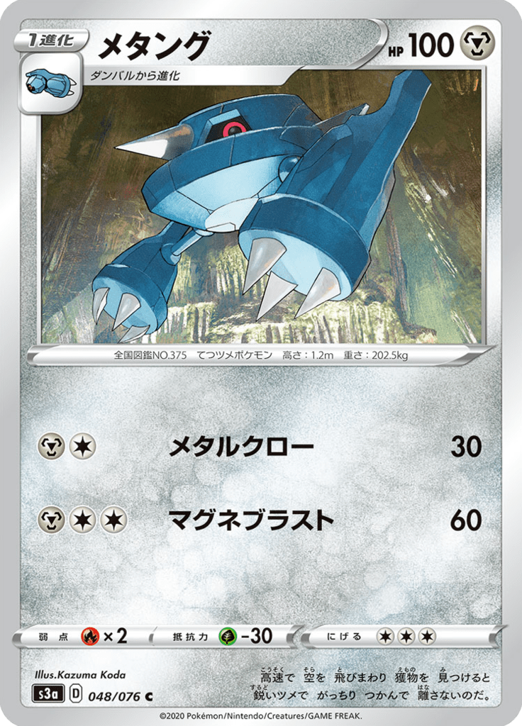 Metang — Legendary Heartbeat 048