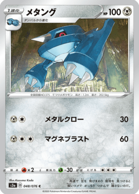 Metang — Legendary Heartbeat 048