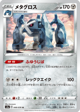 Metagross — Legendary Heartbeat 049
