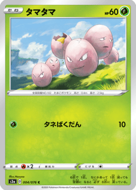 Exeggcute — Legendary Heartbeat 004