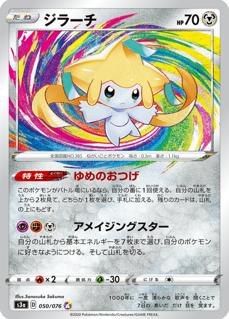 Jirachi — Legendary Heartbeat 050