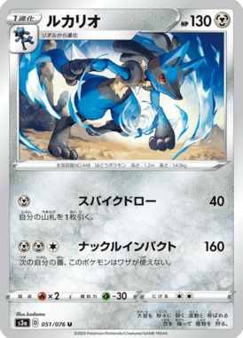 Lucario — Legendary Heartbeat 051