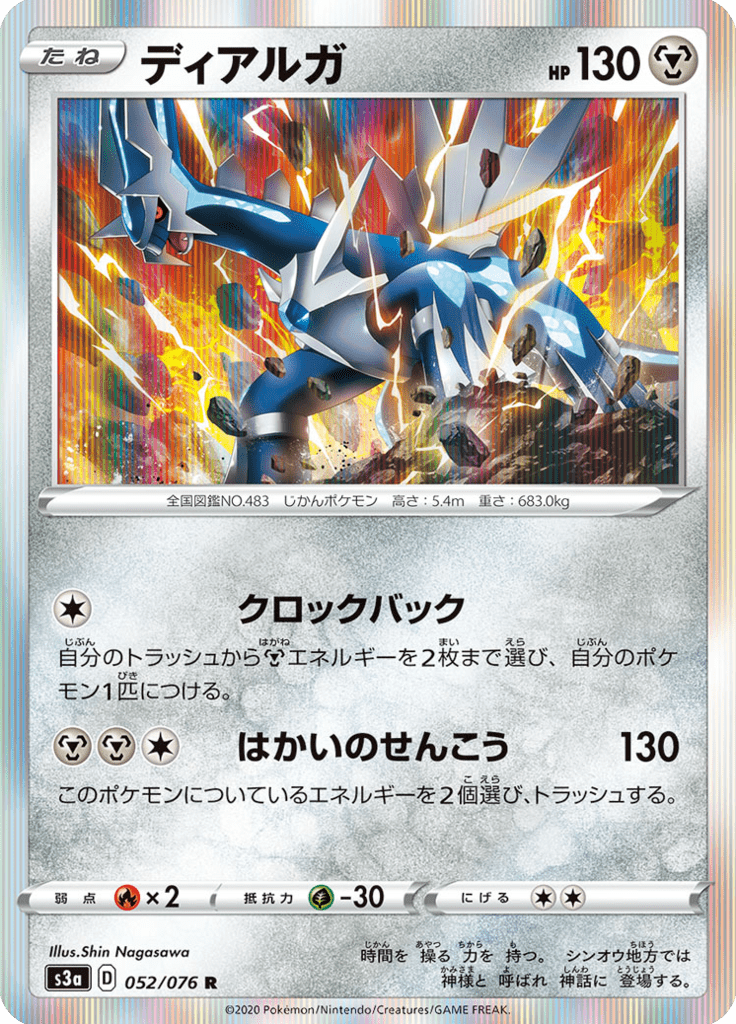 Dialga — Legendary Heartbeat 052