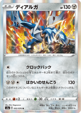 Dialga — Legendary Heartbeat 052