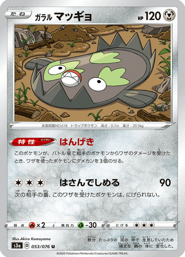 Stunfisk de Galar — Legendary Heartbeat 053