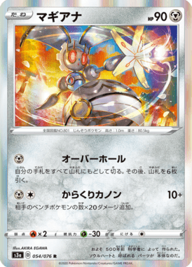 Magearna — Legendary Heartbeat 054
