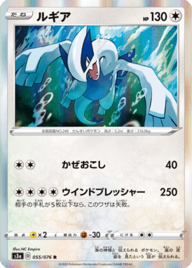 Lugia — Legendary Heartbeat 055