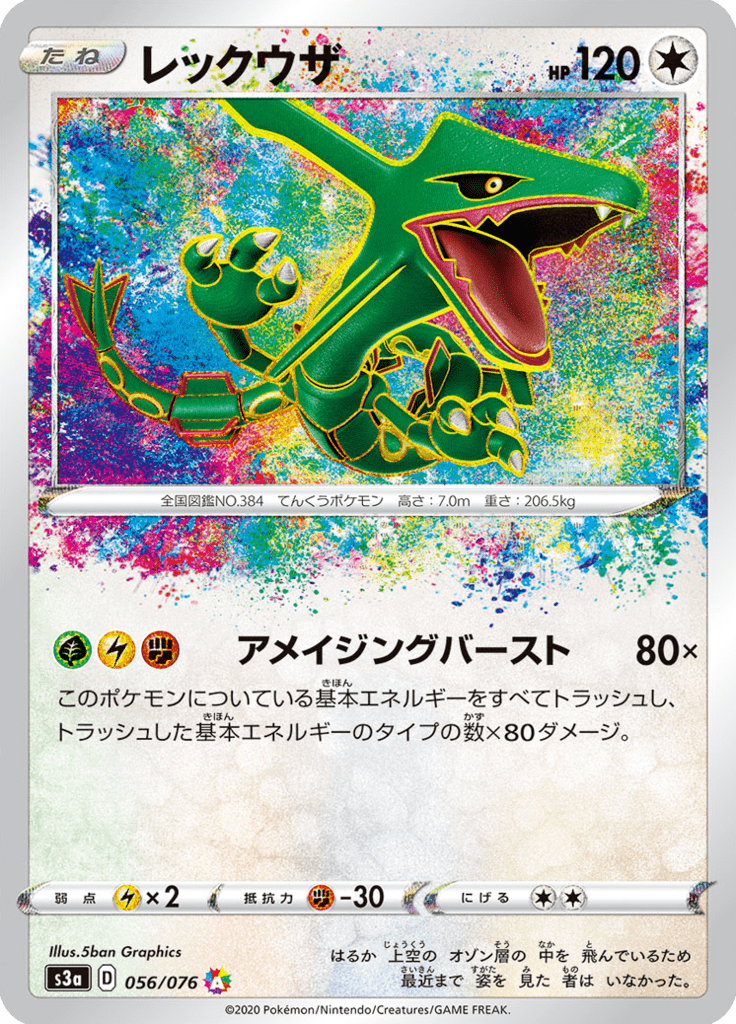 Rayquaza — Legendary Heartbeat 056