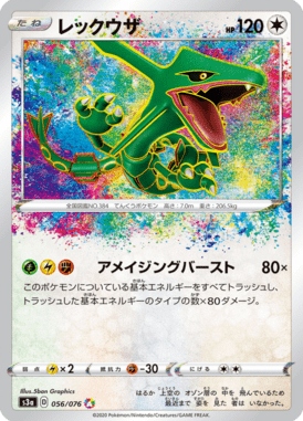 Rayquaza — Legendary Heartbeat 056