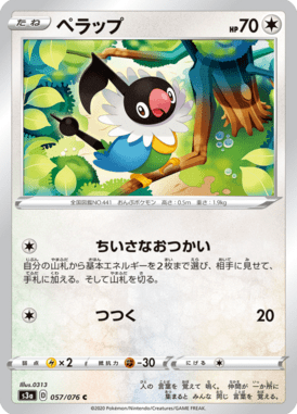 Chatot — Legendary Heartbeat 057