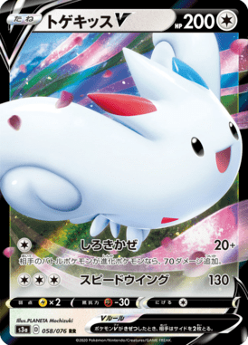 Togekiss V — Legendary Heartbeat 058
