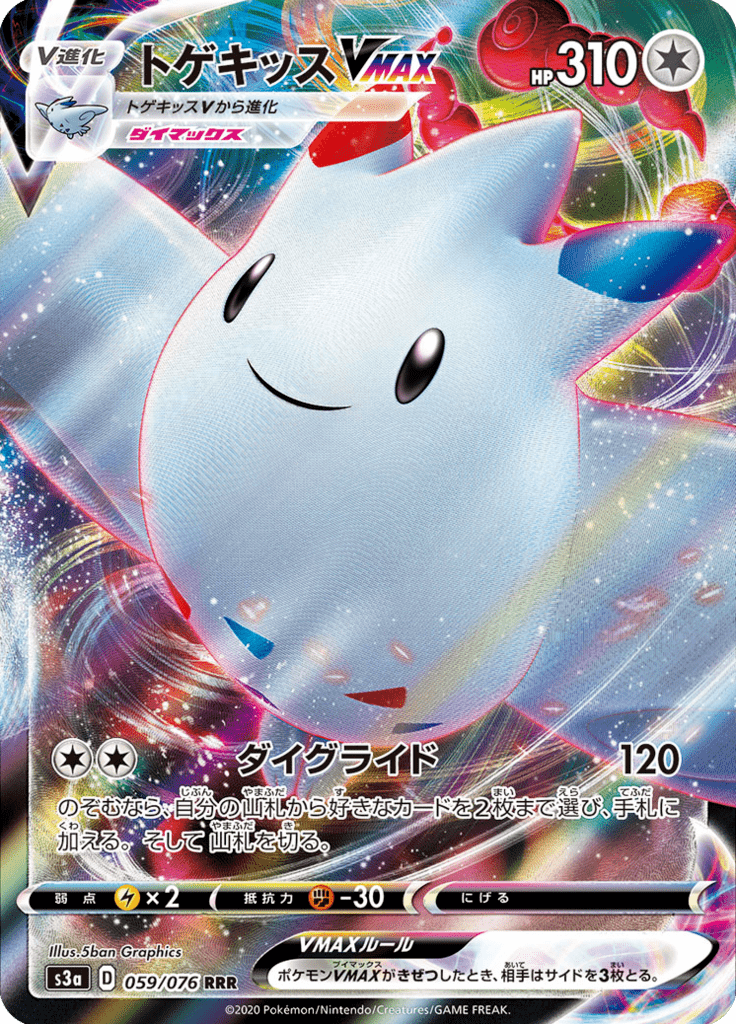 Togekiss VMAX — Legendary Heartbeat 059