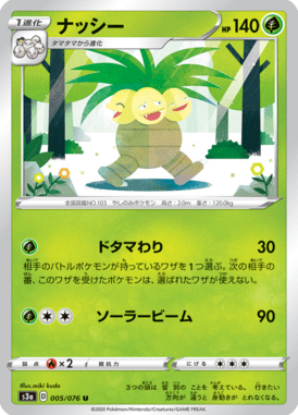 Exeggutor — Legendary Heartbeat 005