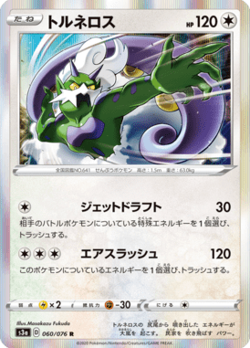Tornadus — Legendary Heartbeat 060