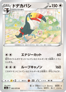 Toucannon — Legendary Heartbeat 063