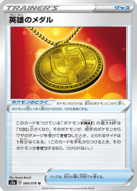 Medalha do Herói — Legendary Heartbeat 068
