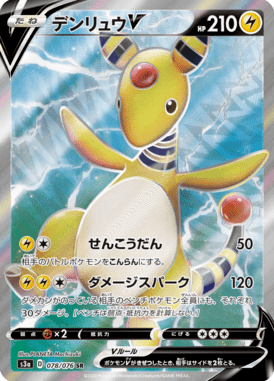 Ampharos V — Legendary Heartbeat 078