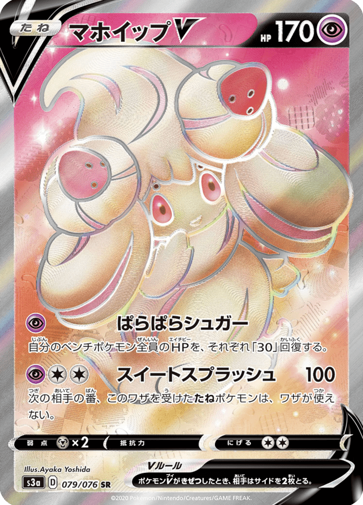 Alcremie V — Legendary Heartbeat 079