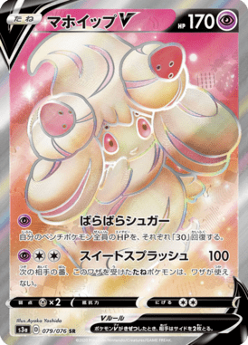 Alcremie V — Legendary Heartbeat 079
