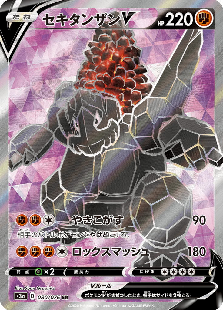 Coalossal V — Legendary Heartbeat 080