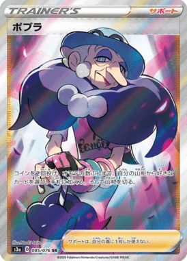 Alba — Legendary Heartbeat 085