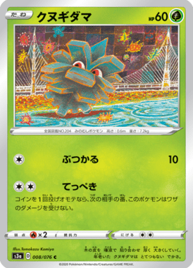 Pineco — Legendary Heartbeat 008