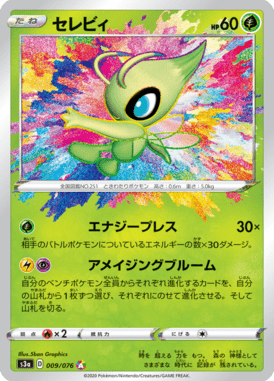 Celebi — Legendary Heartbeat 009
