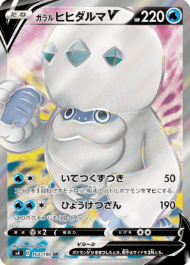 Darmanitan de Galar V — Amazing Volt Tackle 103