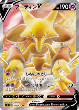 Alakazam V — Amazing Volt Tackle 105