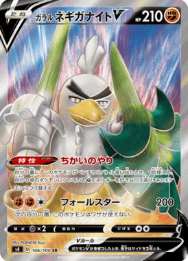 Sirfetch'd de Galar V — Amazing Volt Tackle 106