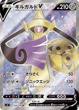 Aegislash V — Amazing Volt Tackle 108