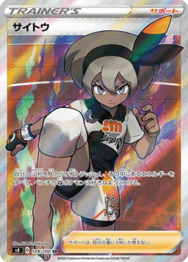 Bia — Amazing Volt Tackle 109