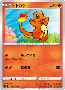 Charmander — Amazing Volt Tackle 010