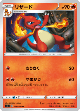 Charmeleon — Amazing Volt Tackle 011