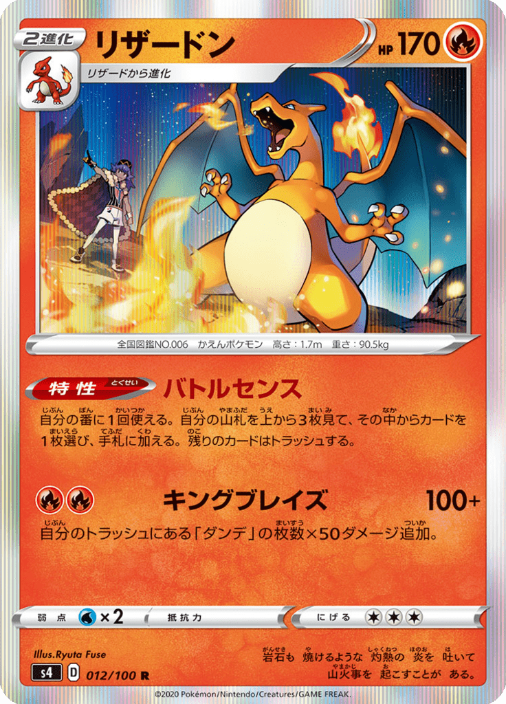 Charizard — Amazing Volt Tackle 012