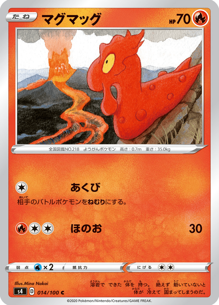 Slugma — Amazing Volt Tackle 014