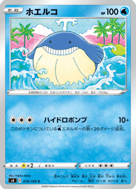 Wailmer — Amazing Volt Tackle 018