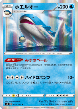 Wailord — Amazing Volt Tackle 019