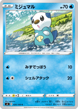 Oshawott — Amazing Volt Tackle 020