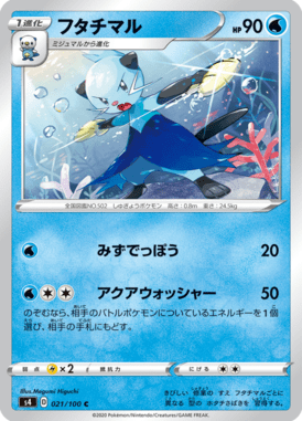 Dewott — Amazing Volt Tackle 021