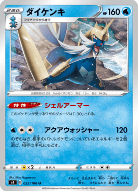Samurott — Amazing Volt Tackle 022