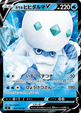 Darmanitan de Galar V — Amazing Volt Tackle 023
