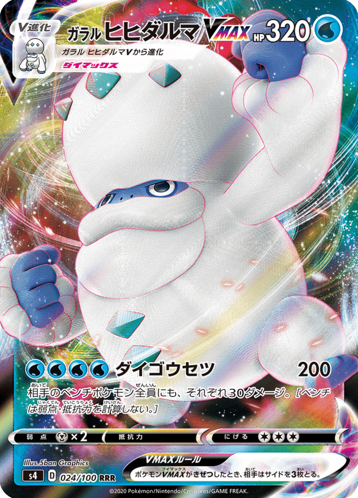 Darmanitan de Galar VMAX — Amazing Volt Tackle 024