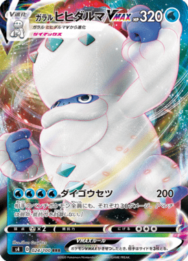 Darmanitan de Galar VMAX — Amazing Volt Tackle 024