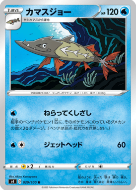 Barraskewda — Amazing Volt Tackle 029
