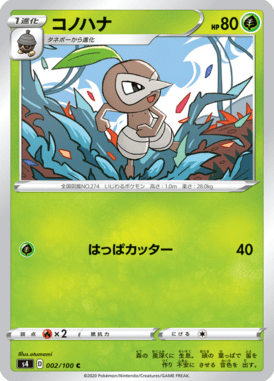 Nuzleaf — Amazing Volt Tackle 002