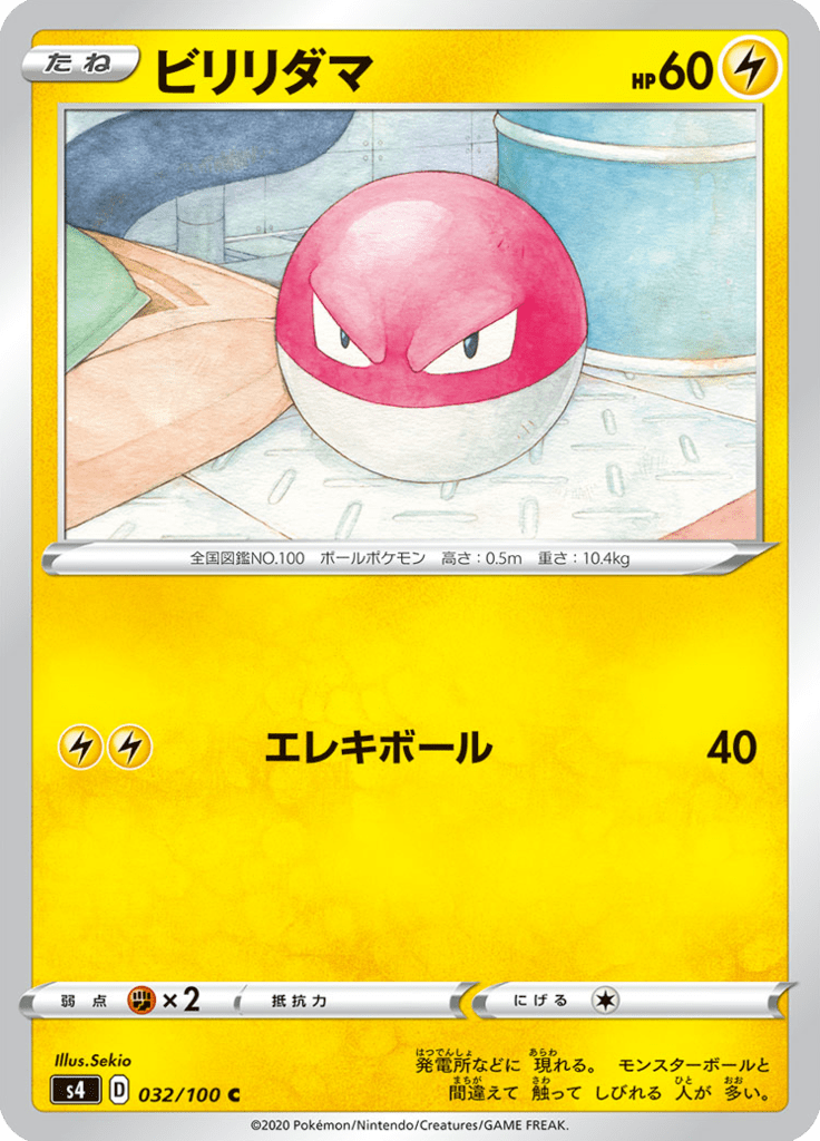 Voltorb — Amazing Volt Tackle 032